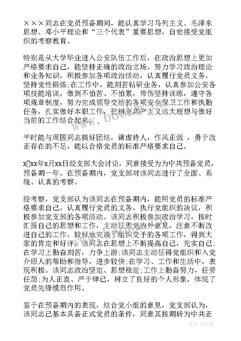 大学生党员党支部意见 党支部审查意见党支部对党员考察鉴定意见(模板5篇)