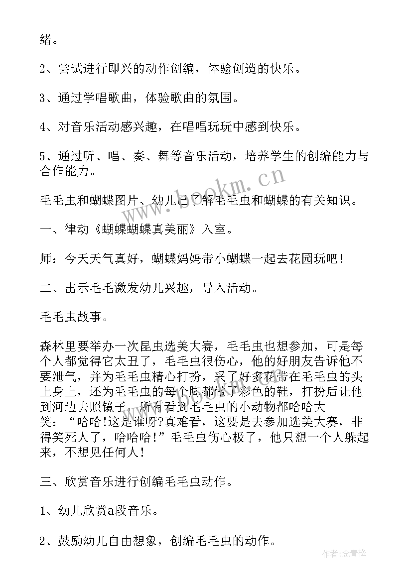 最新中班活动教案毛毛虫变蝴蝶活动反思(实用5篇)