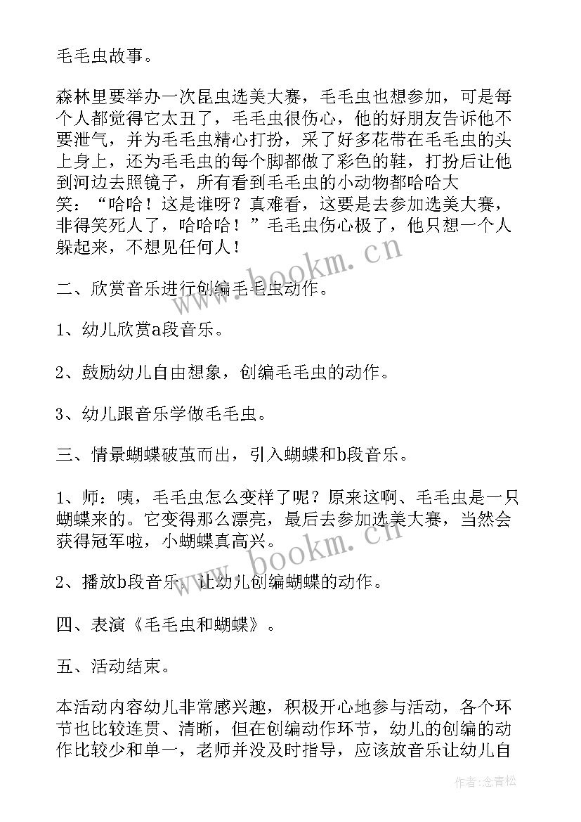 最新中班活动教案毛毛虫变蝴蝶活动反思(实用5篇)