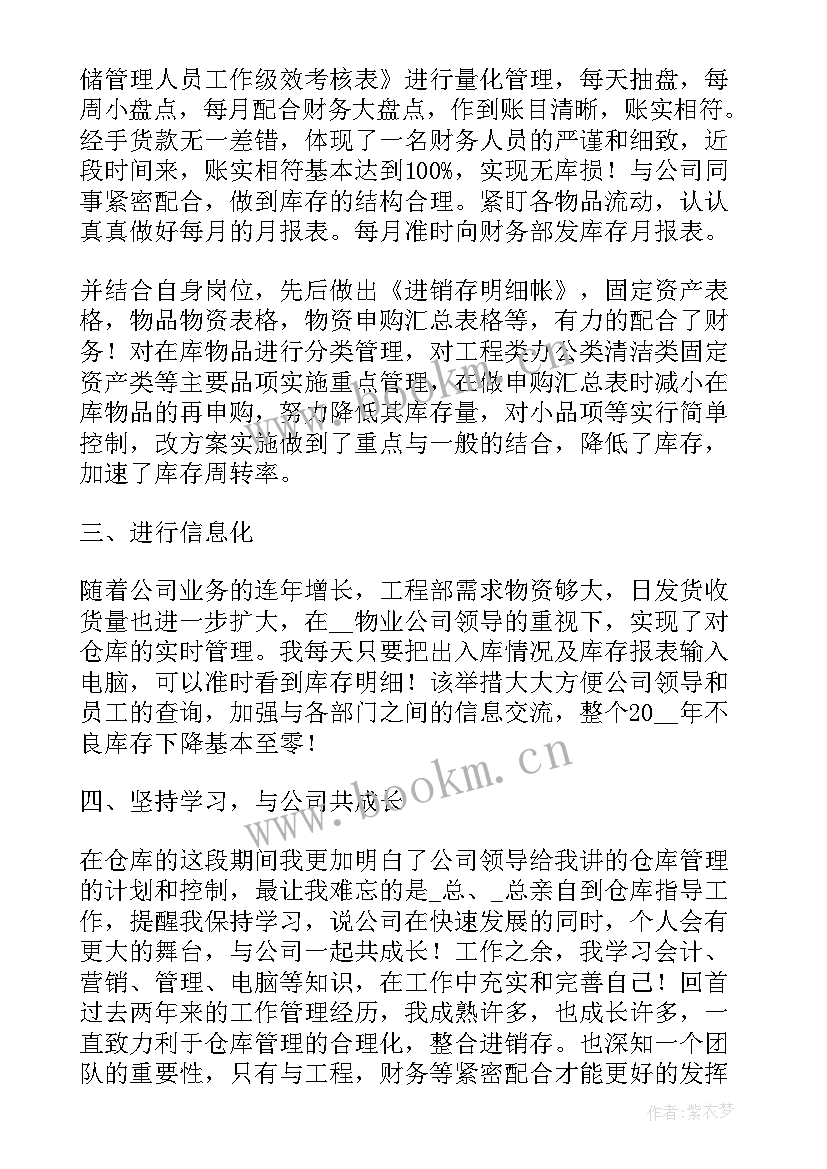 2023年仓库月工作总结(优秀5篇)