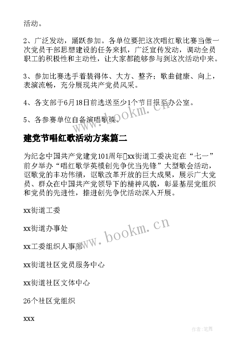 建党节唱红歌活动方案(实用5篇)