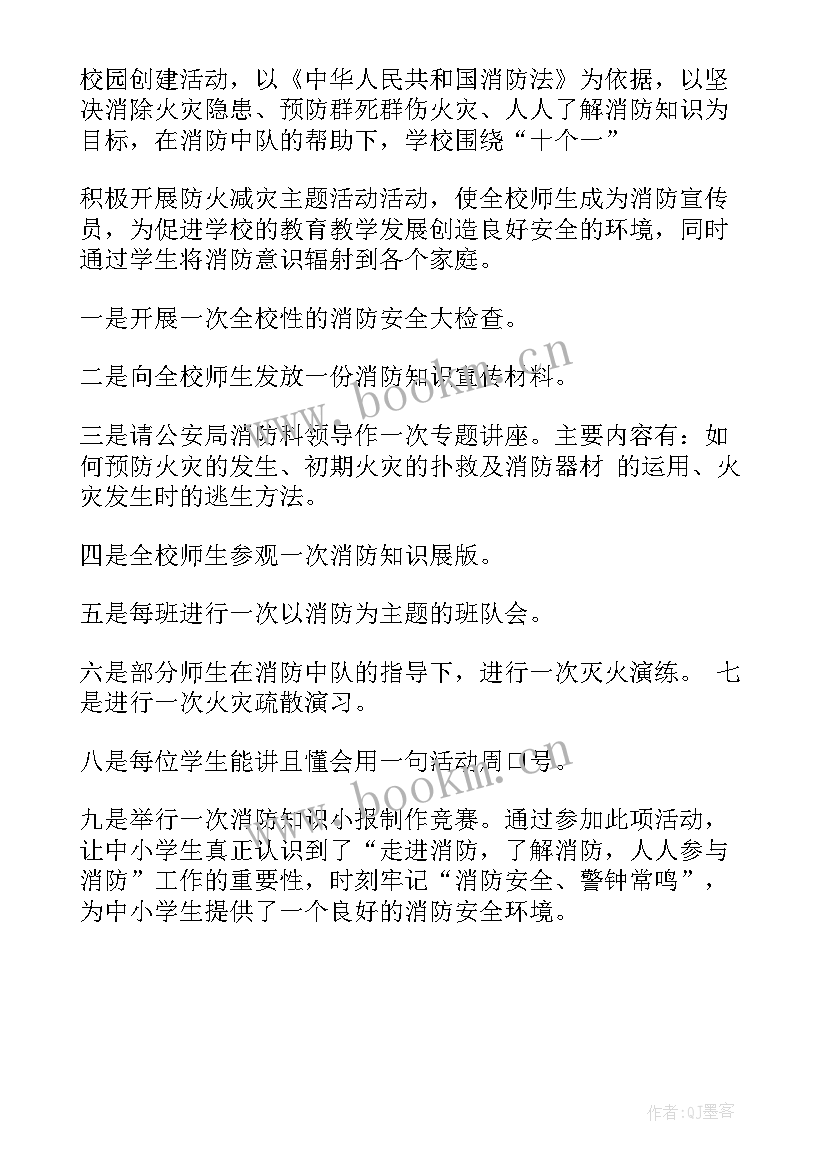 最新学校消防宣传日活动总结 学校开展保密法宣传教育活动的总结(实用5篇)