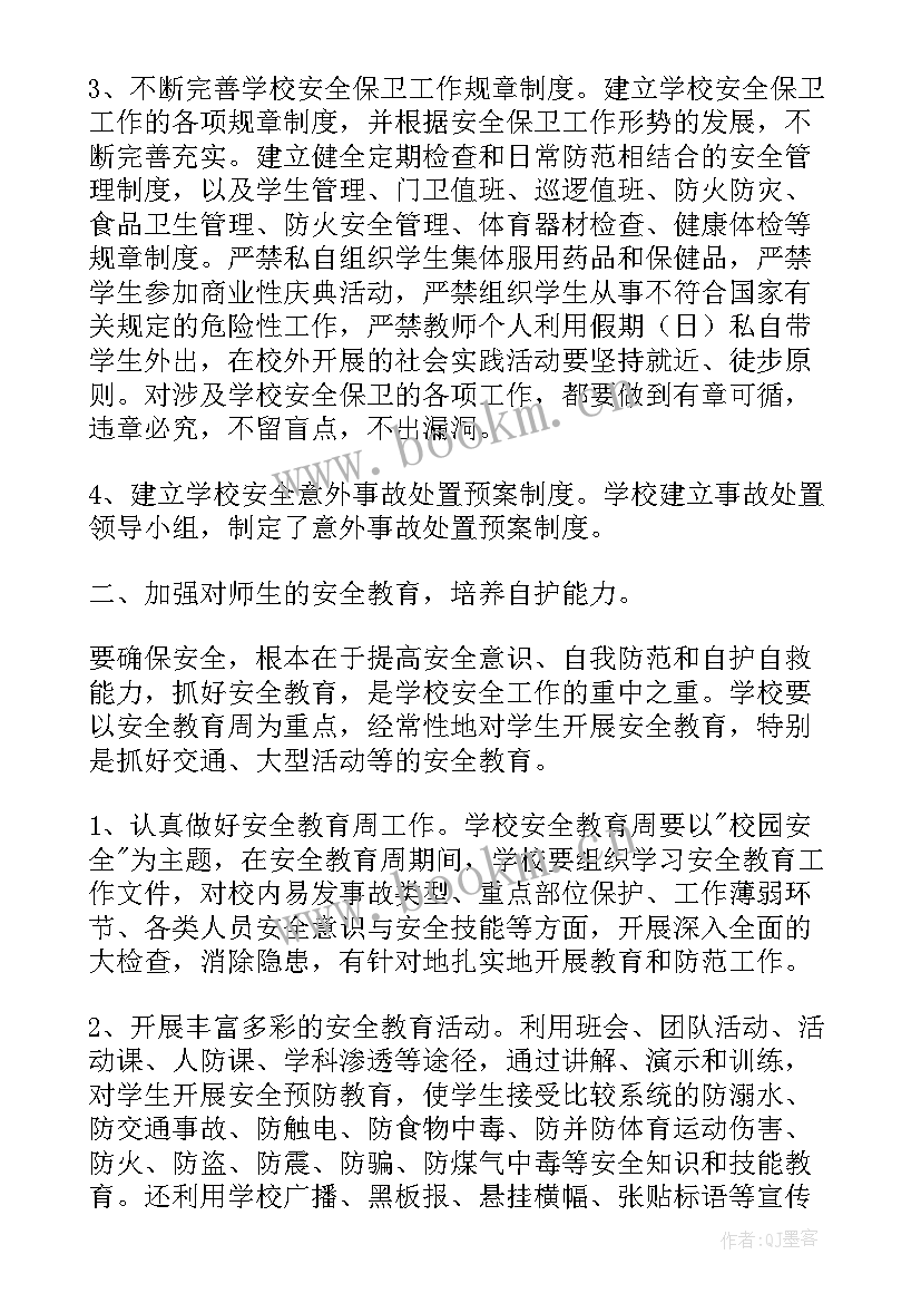 最新学校消防宣传日活动总结 学校开展保密法宣传教育活动的总结(实用5篇)