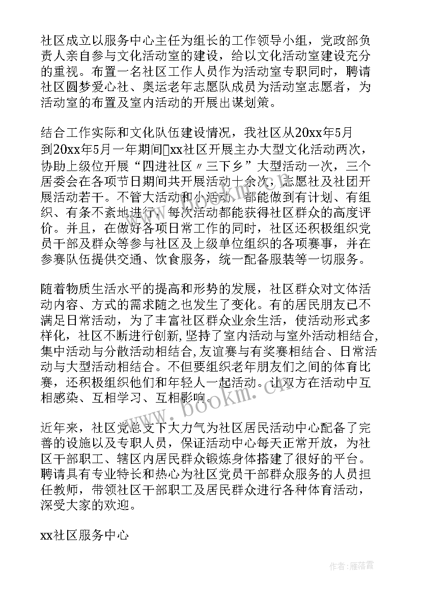 社区文体活动总结稿(优质5篇)