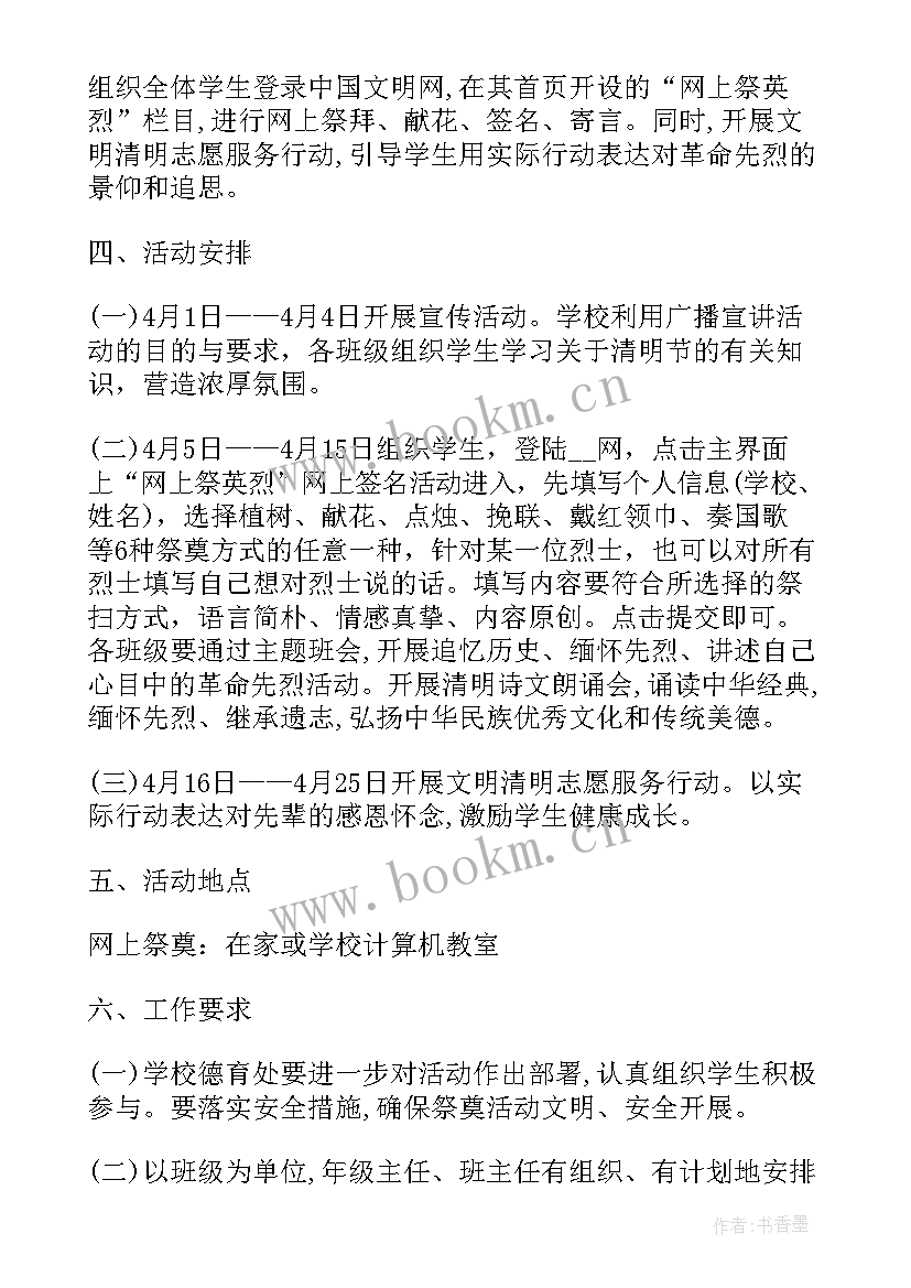 读书的班会设计 清明节班会活动方案设计(实用9篇)