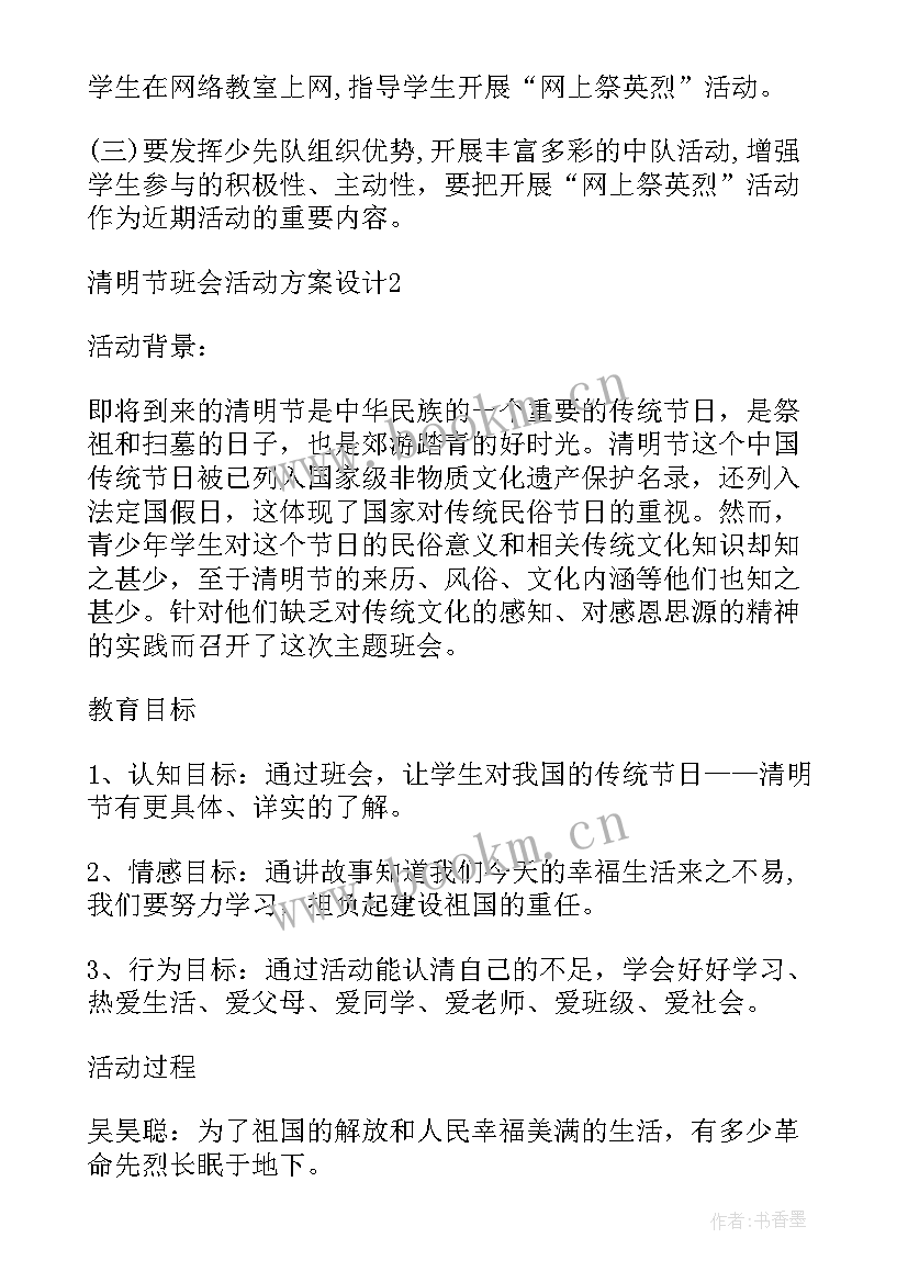 读书的班会设计 清明节班会活动方案设计(实用9篇)