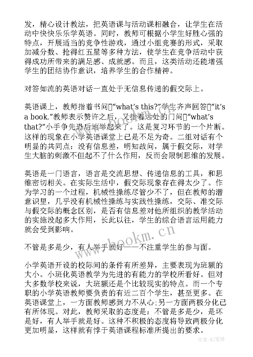 最新小学语文教学小课题(优质5篇)