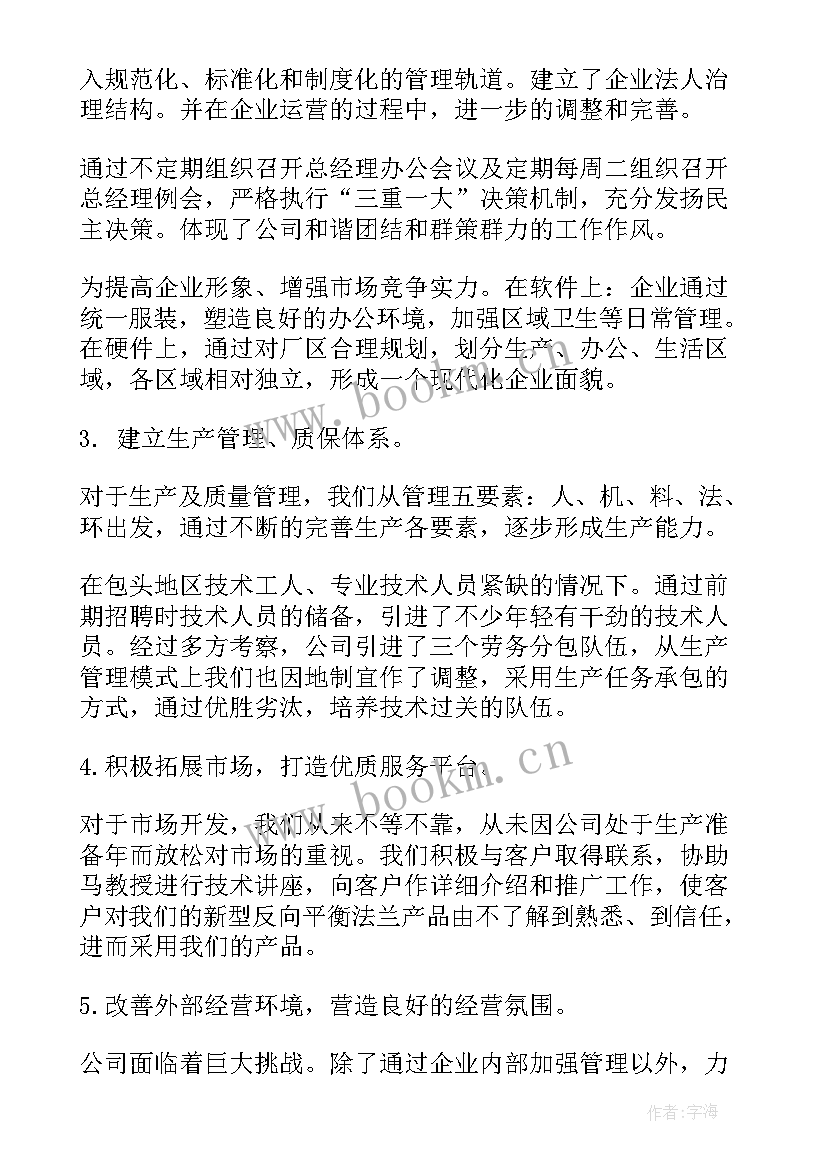 2023年酒店集团行政总裁述职报告 集团行政总裁述职报告(优秀5篇)