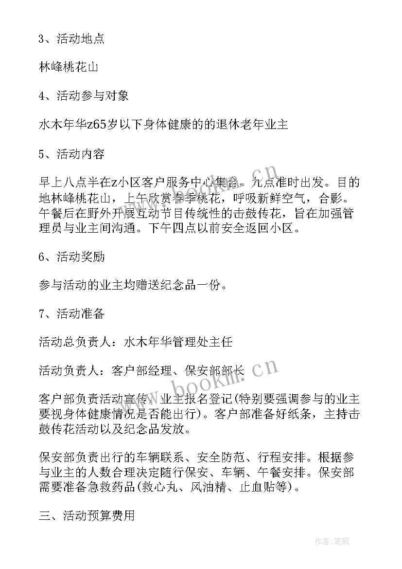 最新户外踏青活动标语 户外踏青活动方案(精选5篇)