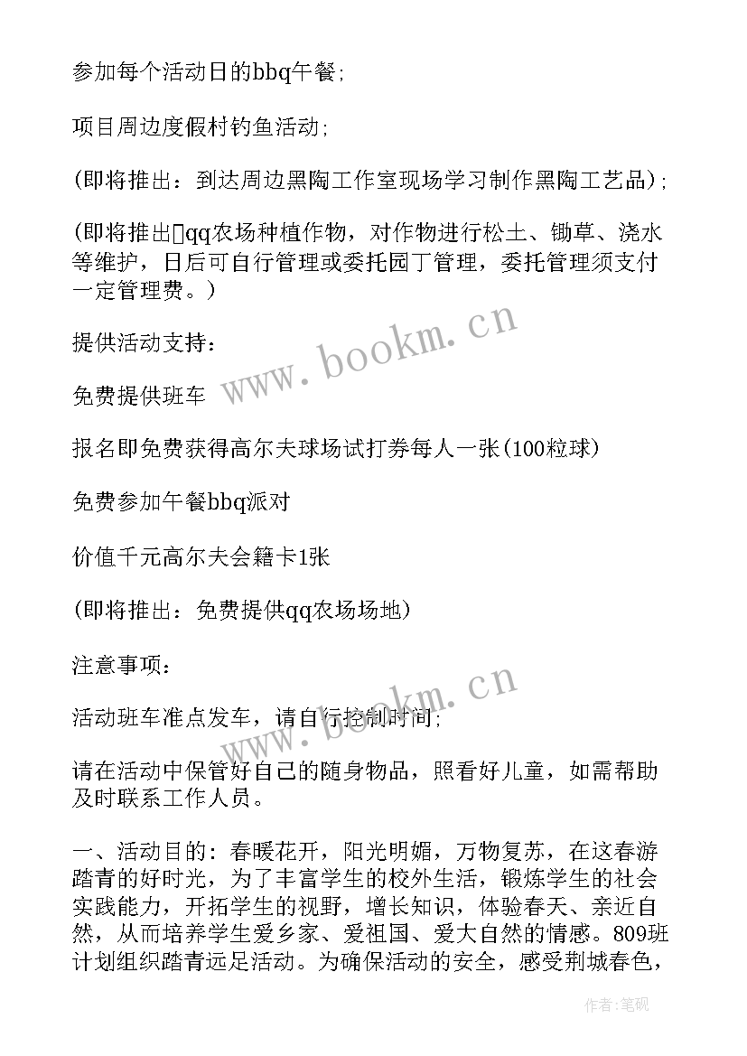 最新户外踏青活动标语 户外踏青活动方案(精选5篇)