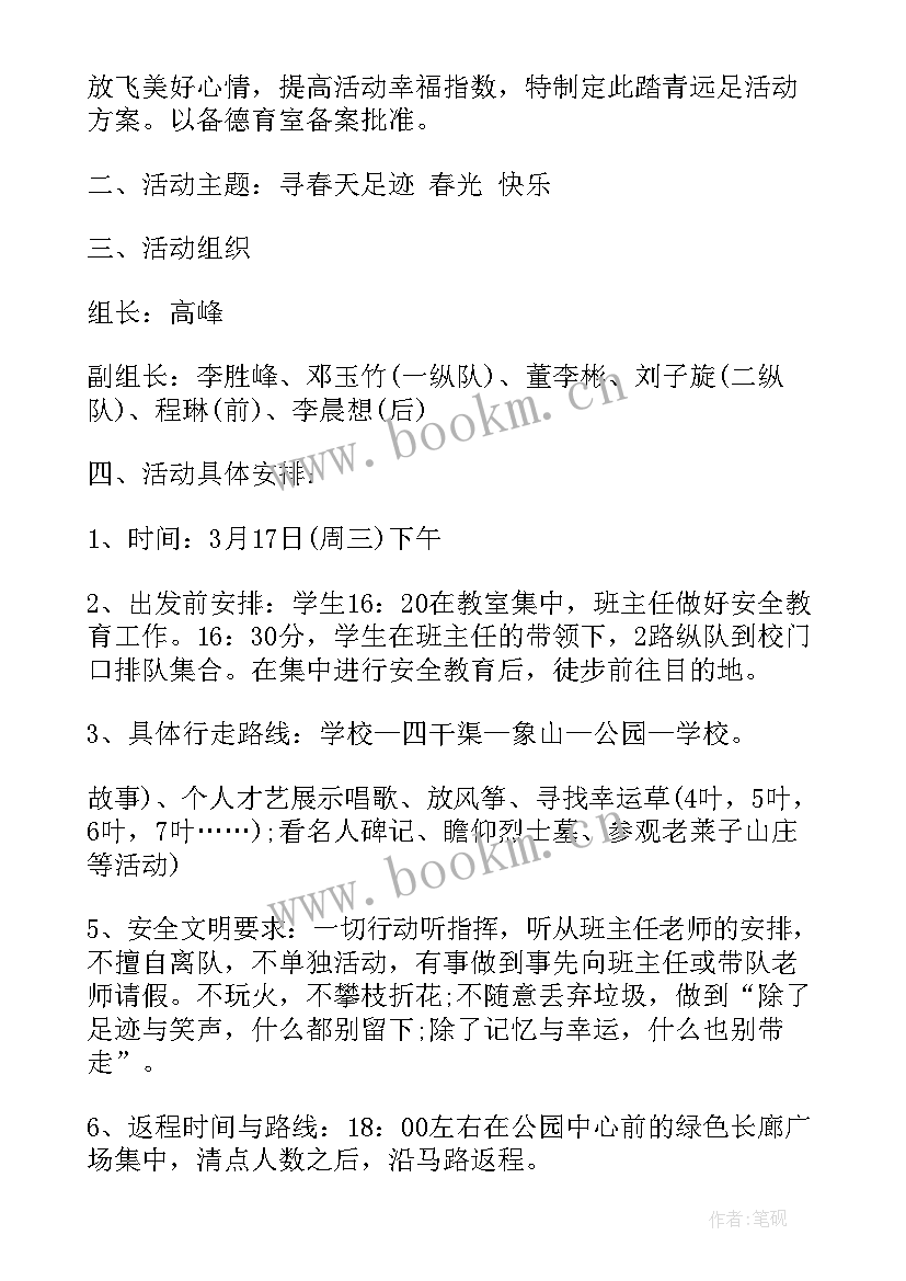 最新户外踏青活动标语 户外踏青活动方案(精选5篇)