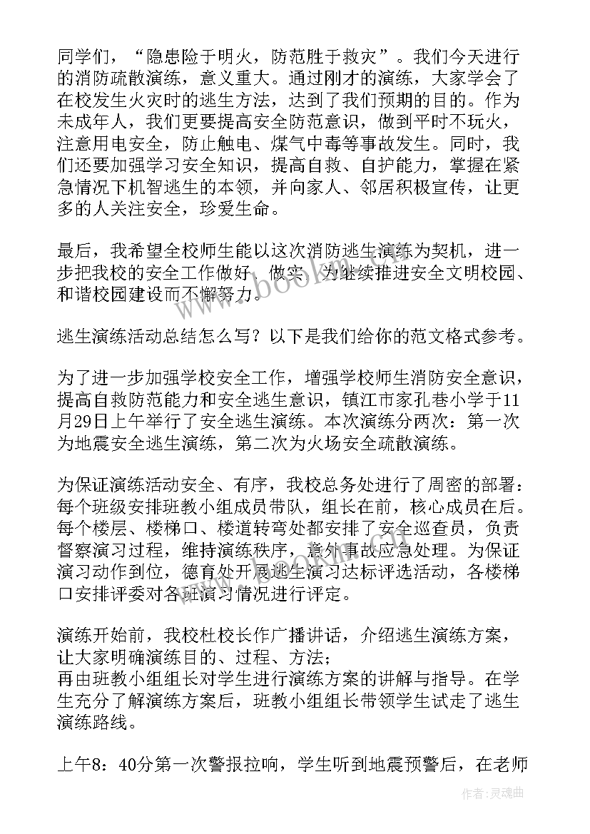 最新中学安全逃生演练活动方案(精选5篇)