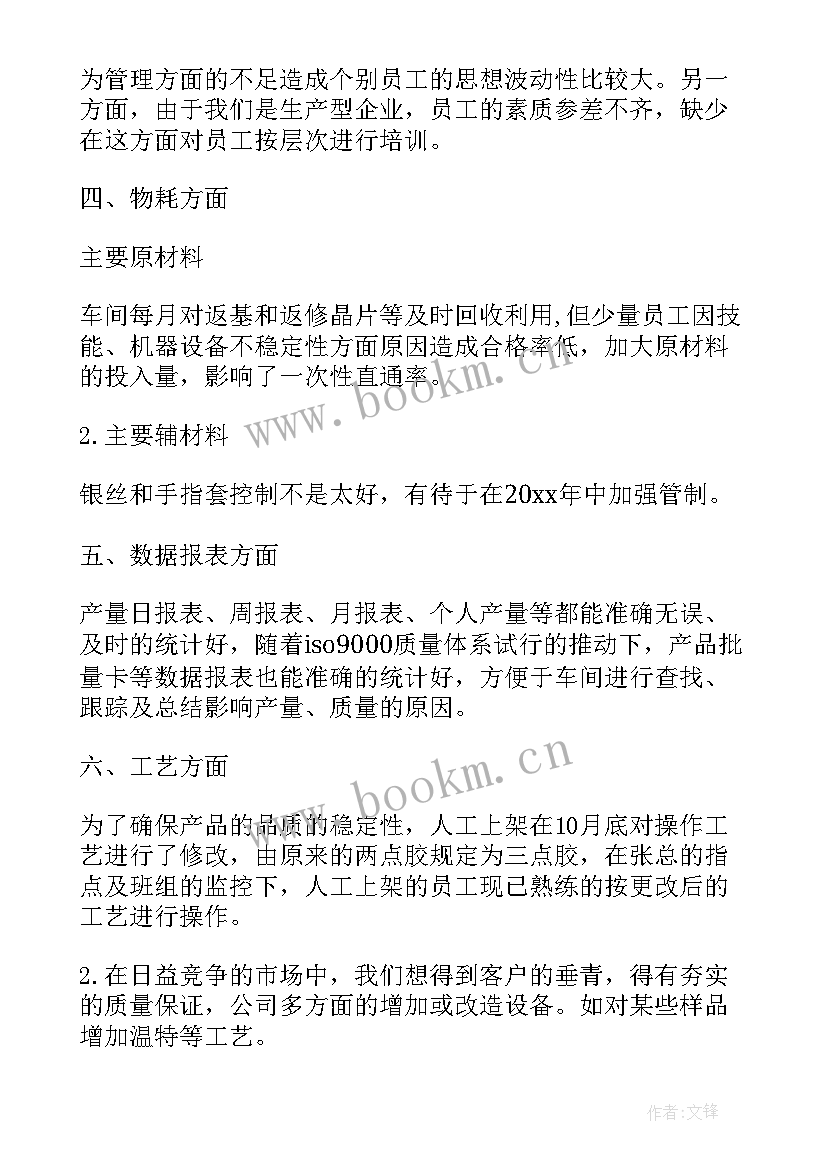 最新参观生产车间总结报告 生产车间主任月总结报告(汇总9篇)