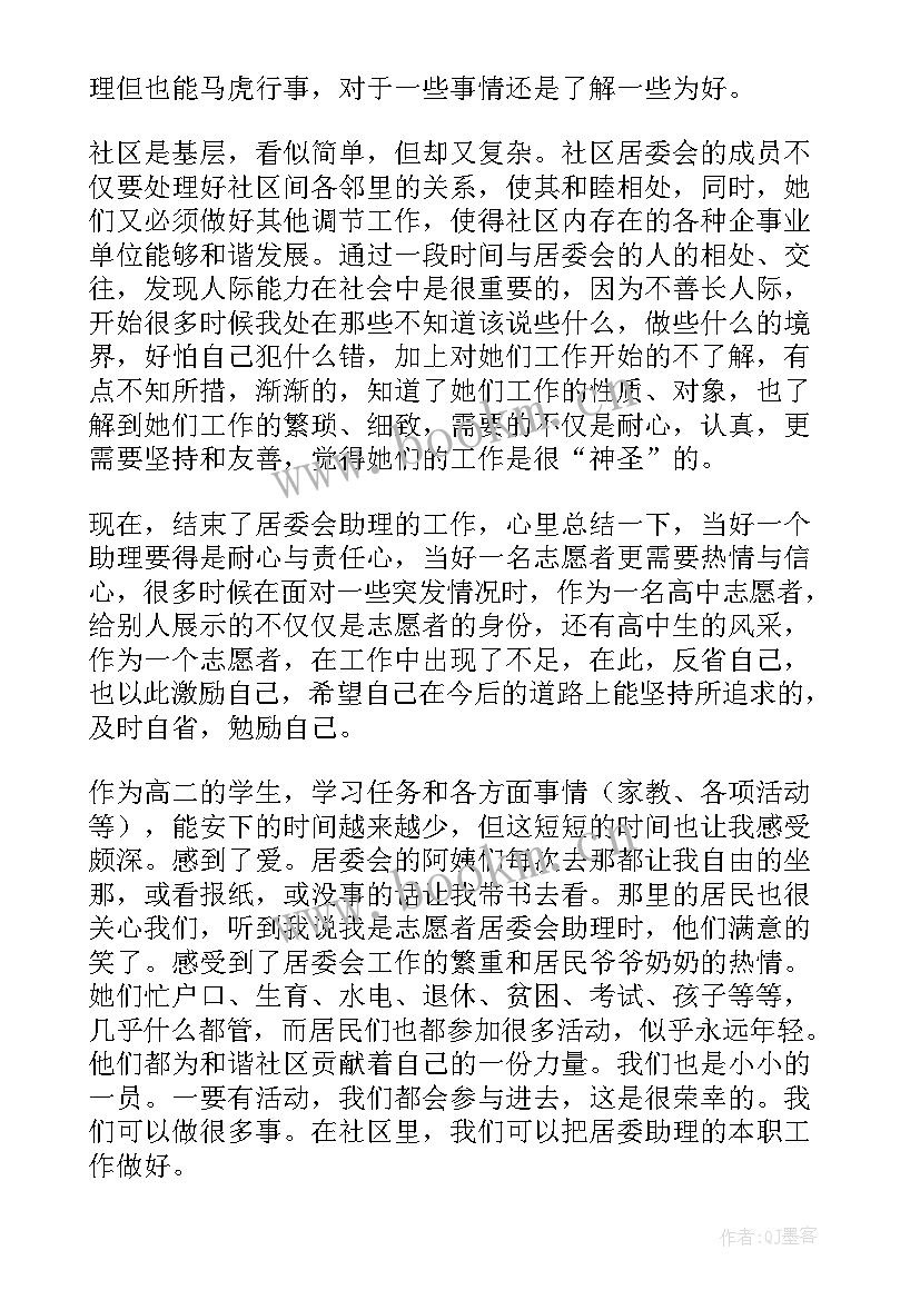 工厂寒假社会实践报告 高中生寒假社会实践报告(汇总7篇)