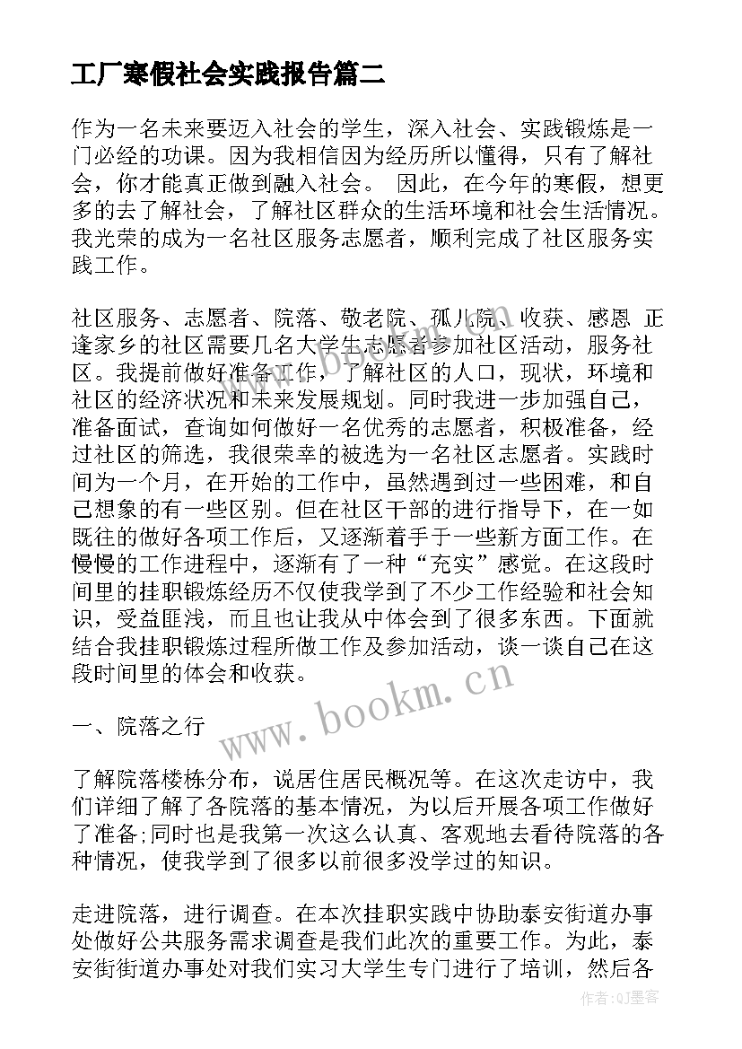 工厂寒假社会实践报告 高中生寒假社会实践报告(汇总7篇)