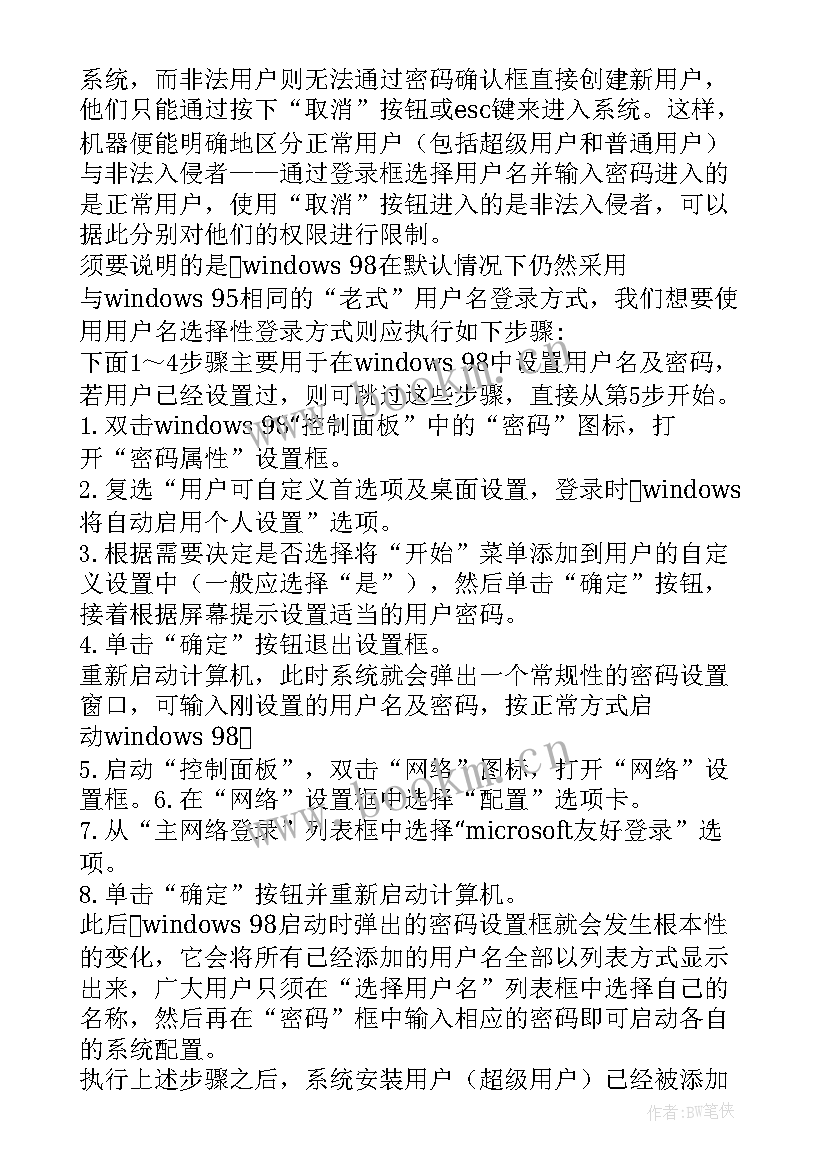 最新计算机组建与维护实训报告 计算机组装与维护实训报告总结(优质5篇)