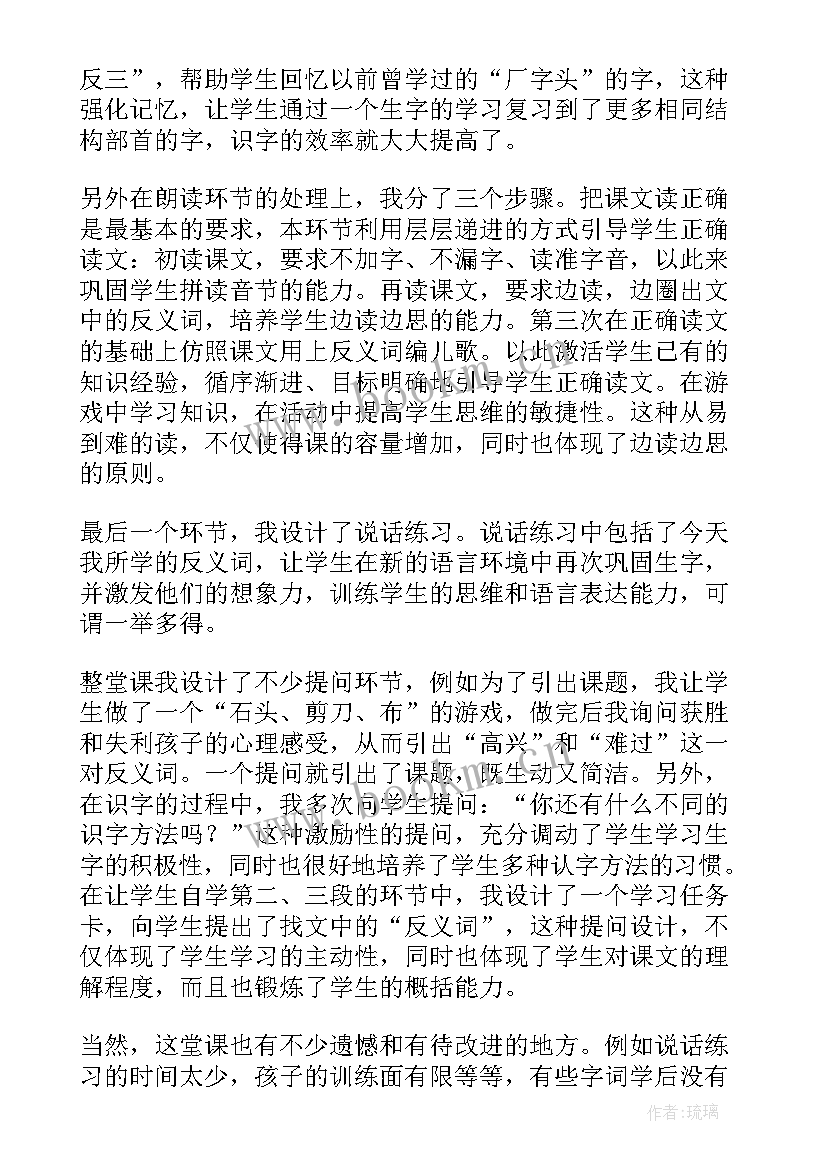 最新中班对对歌教案反思 对对歌教学反思(汇总6篇)