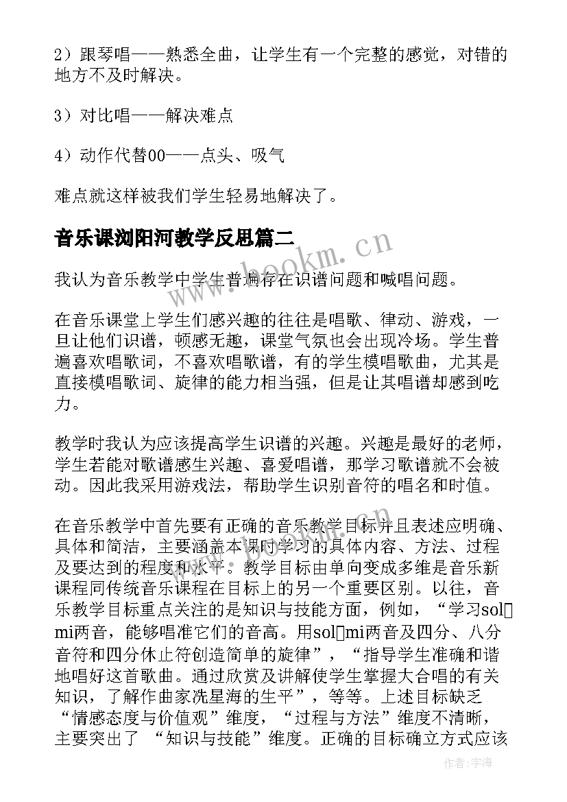 2023年音乐课浏阳河教学反思(汇总10篇)