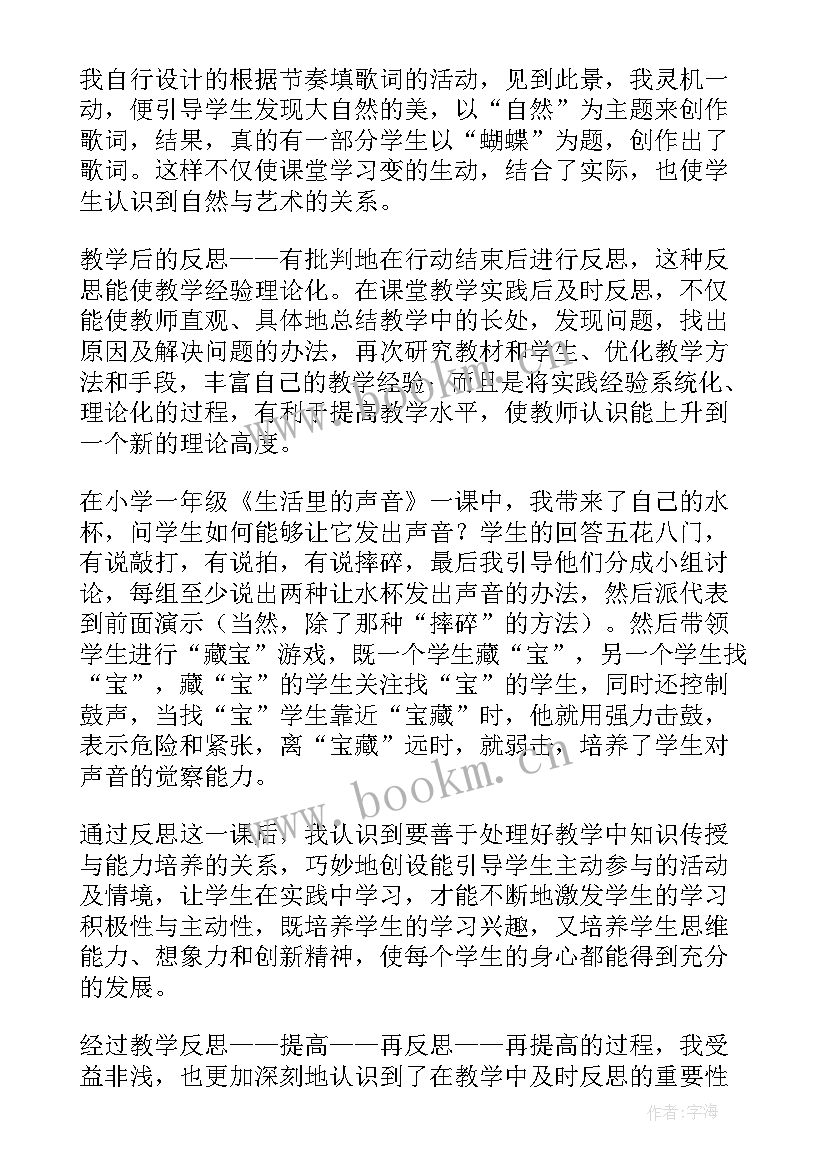 2023年音乐课浏阳河教学反思(汇总10篇)