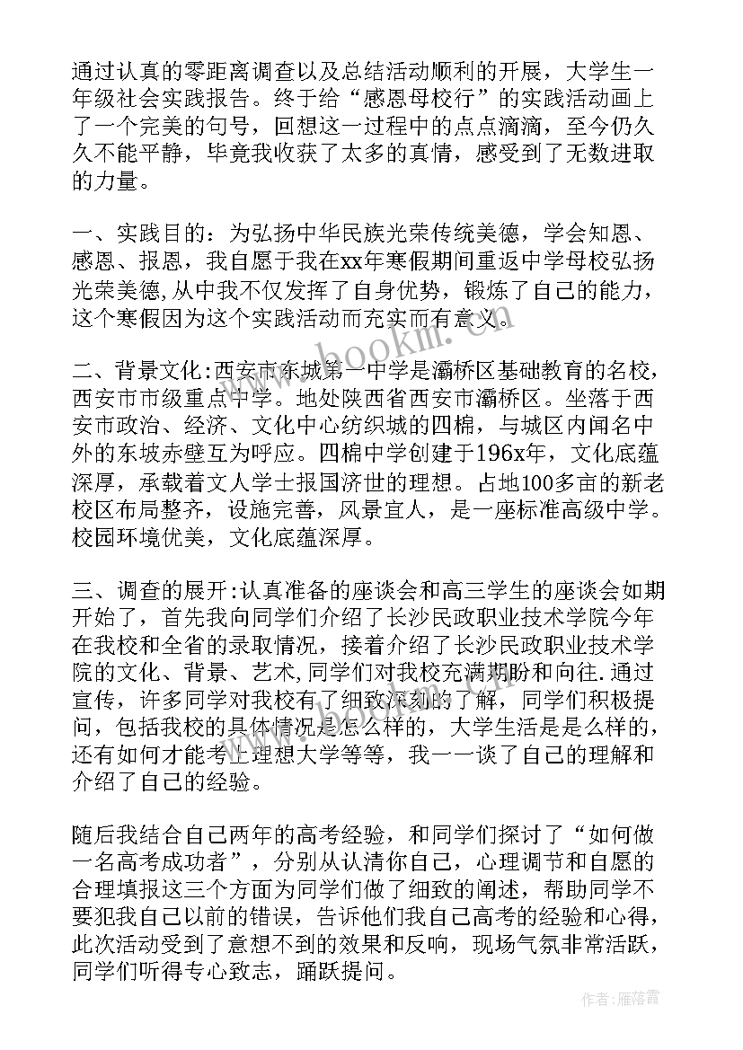 最新一年级暑假实践报告 一年级社会实践报告(模板5篇)