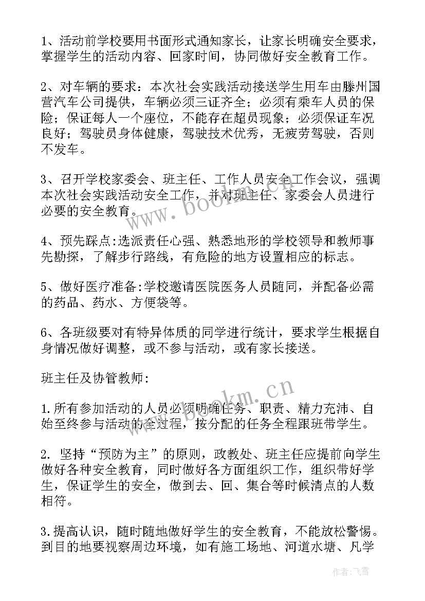 2023年应急预案组织机构人员变更(实用5篇)