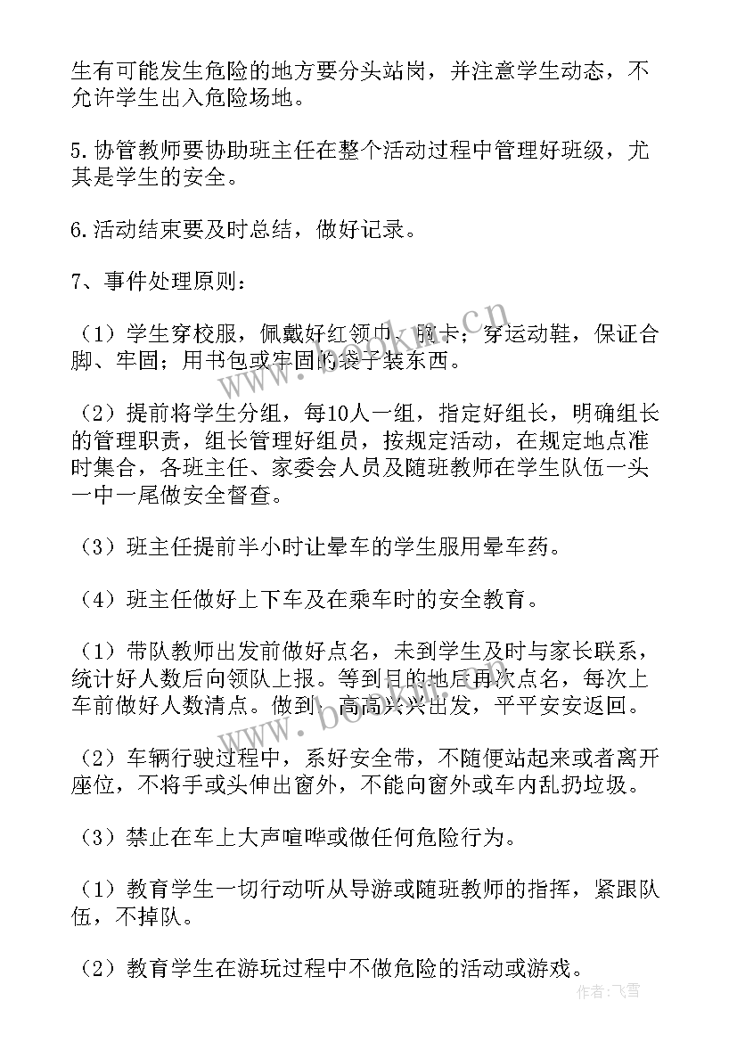 2023年应急预案组织机构人员变更(实用5篇)