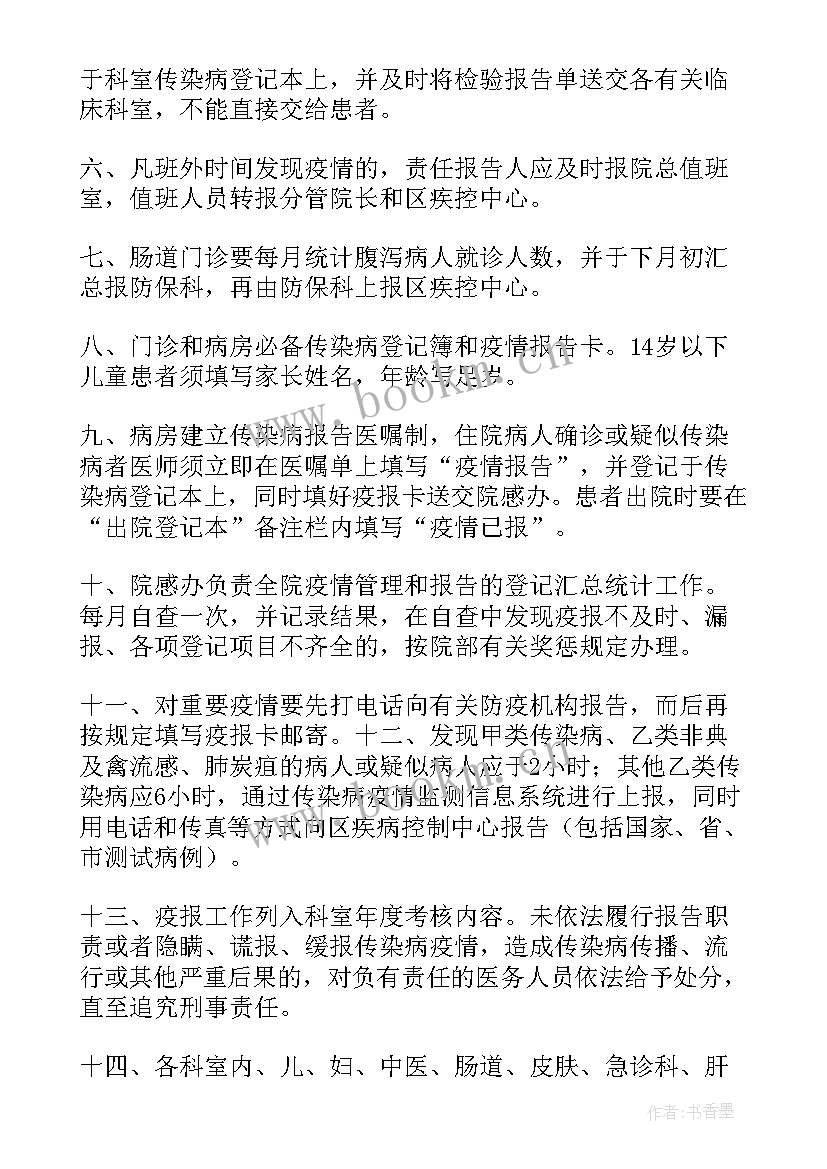 最新传染病疫情报告流程图(大全8篇)