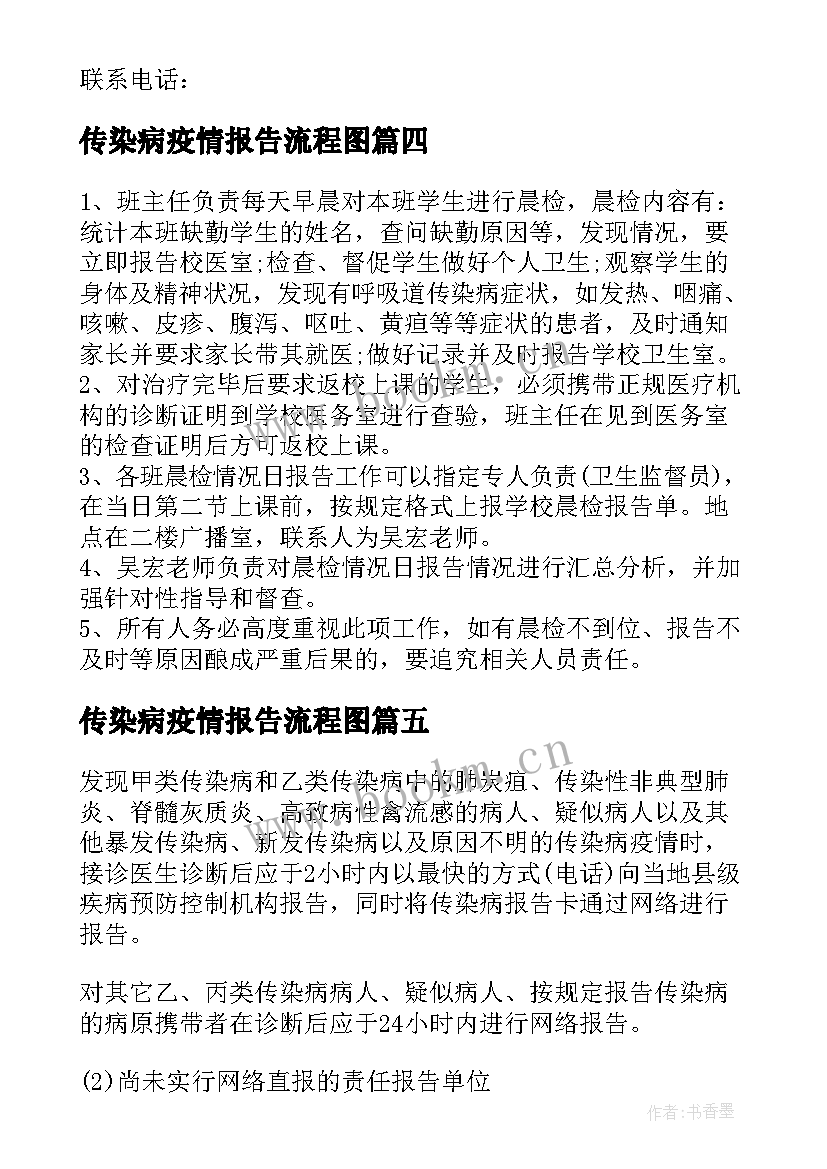 最新传染病疫情报告流程图(大全8篇)