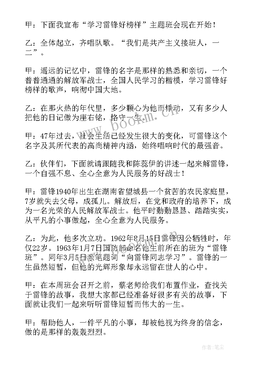 学雷锋活动演讲稿 学雷锋活动开场白演讲稿(实用5篇)