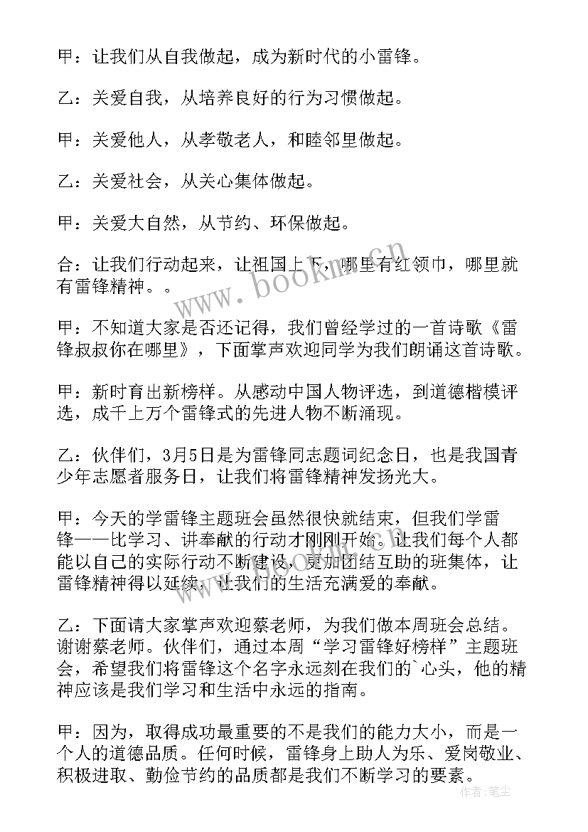 学雷锋活动演讲稿 学雷锋活动开场白演讲稿(实用5篇)