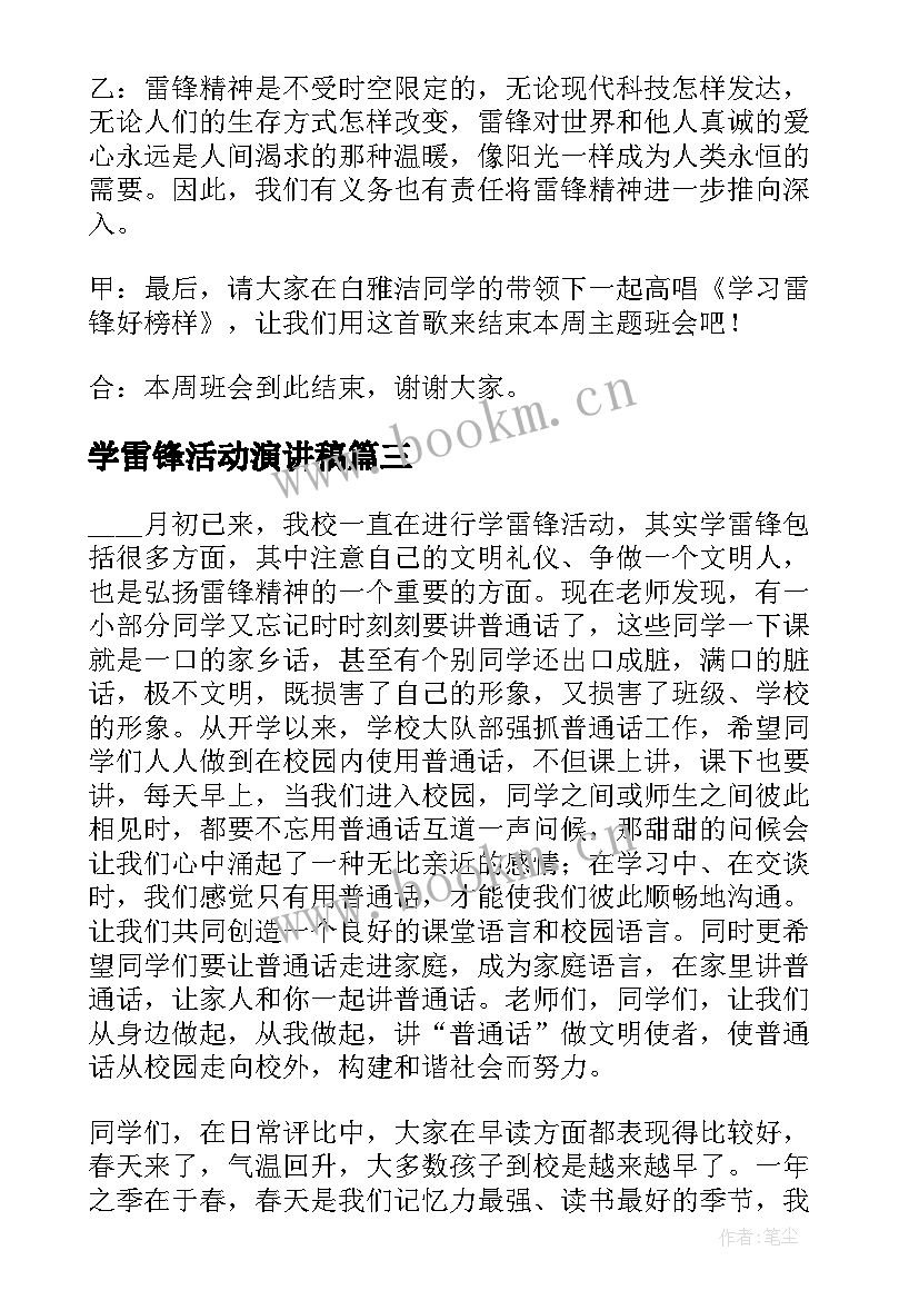 学雷锋活动演讲稿 学雷锋活动开场白演讲稿(实用5篇)