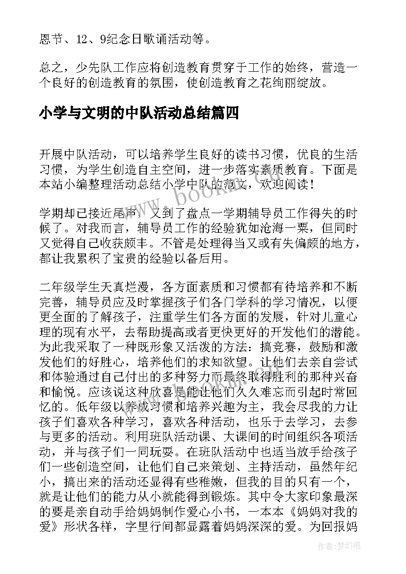 2023年小学与文明的中队活动总结(优质5篇)