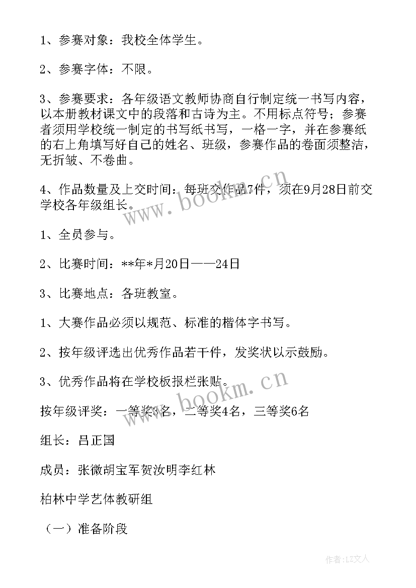 最新书法比赛活动策划方案(精选5篇)