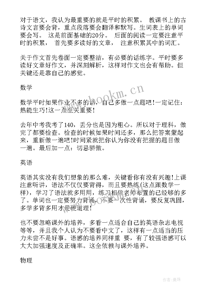 初中学霸计划时间安排 初三学霸学习计划表(优质6篇)