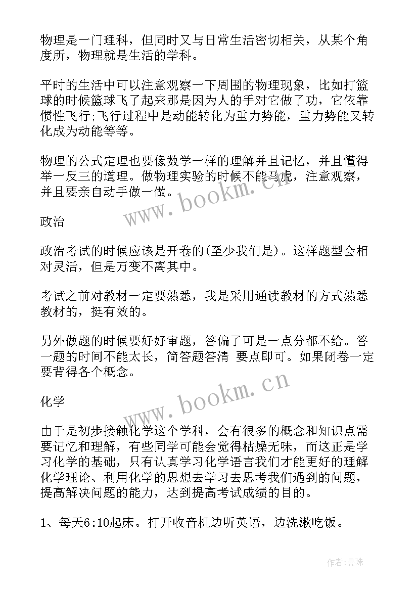 初中学霸计划时间安排 初三学霸学习计划表(优质6篇)