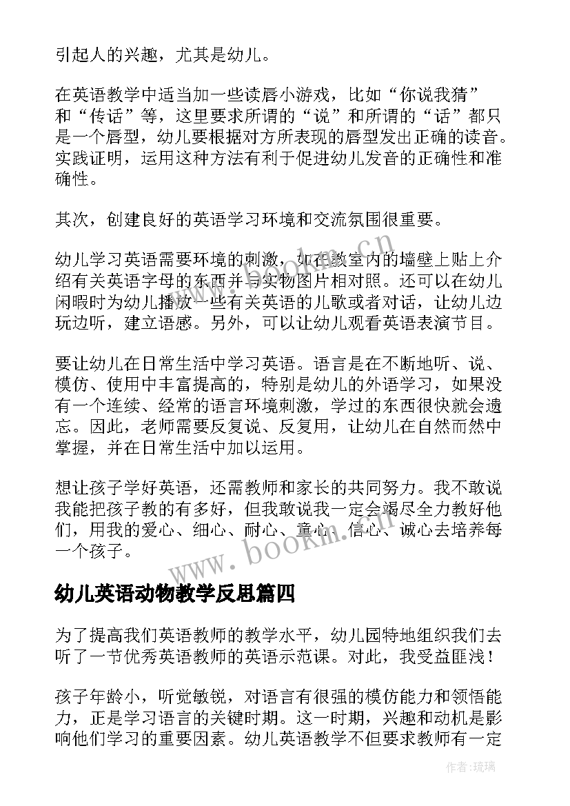 2023年幼儿英语动物教学反思 幼儿园英语教学反思(优质5篇)