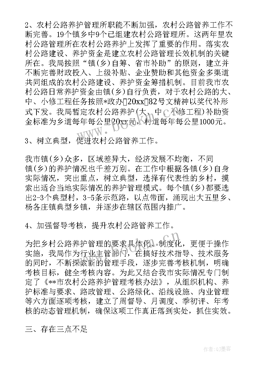 农村公路养护管理办法 农村公路养护工作调研报告(模板5篇)