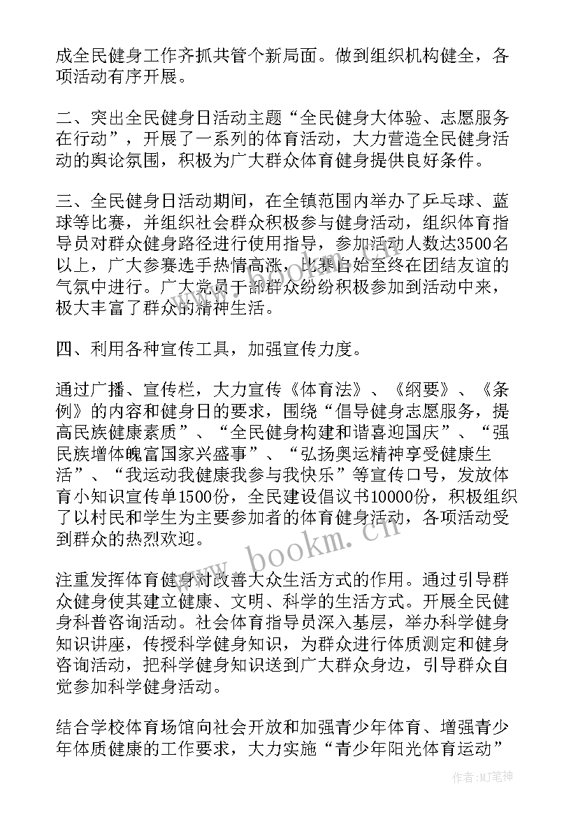 2023年全民健身活动月总结 全民健身活动月活动总结(实用5篇)