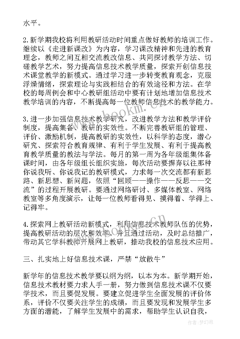 2023年信息技术应用能力提升培训研修计划表 教师信息技术应用能力提升研修工作计划(汇总5篇)