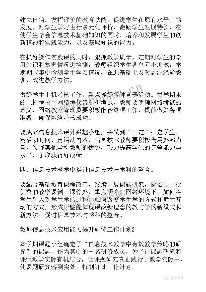 2023年信息技术应用能力提升培训研修计划表 教师信息技术应用能力提升研修工作计划(汇总5篇)