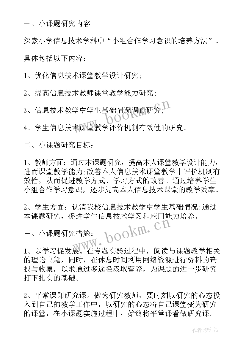 2023年信息技术应用能力提升培训研修计划表 教师信息技术应用能力提升研修工作计划(汇总5篇)