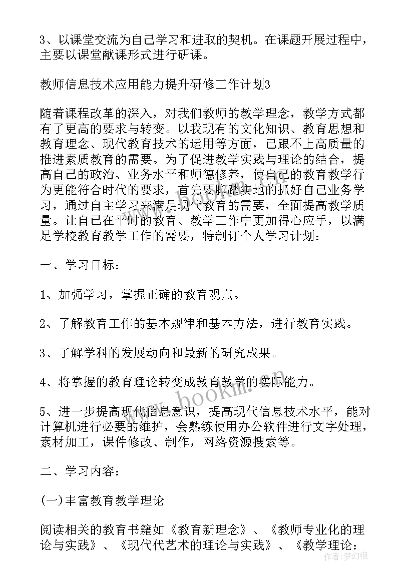 2023年信息技术应用能力提升培训研修计划表 教师信息技术应用能力提升研修工作计划(汇总5篇)