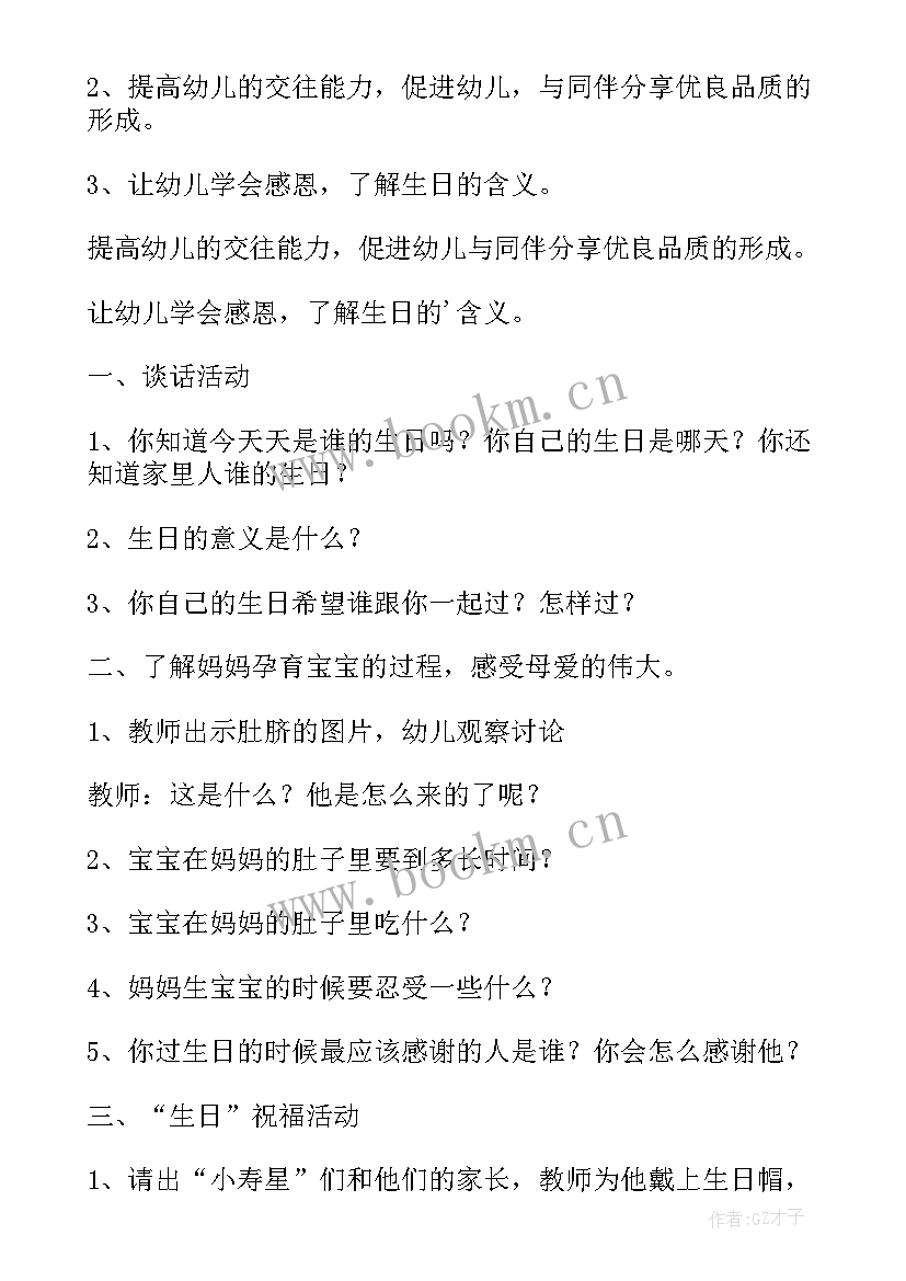 2023年大班综合新年教案 大班综合活动教案(优秀9篇)