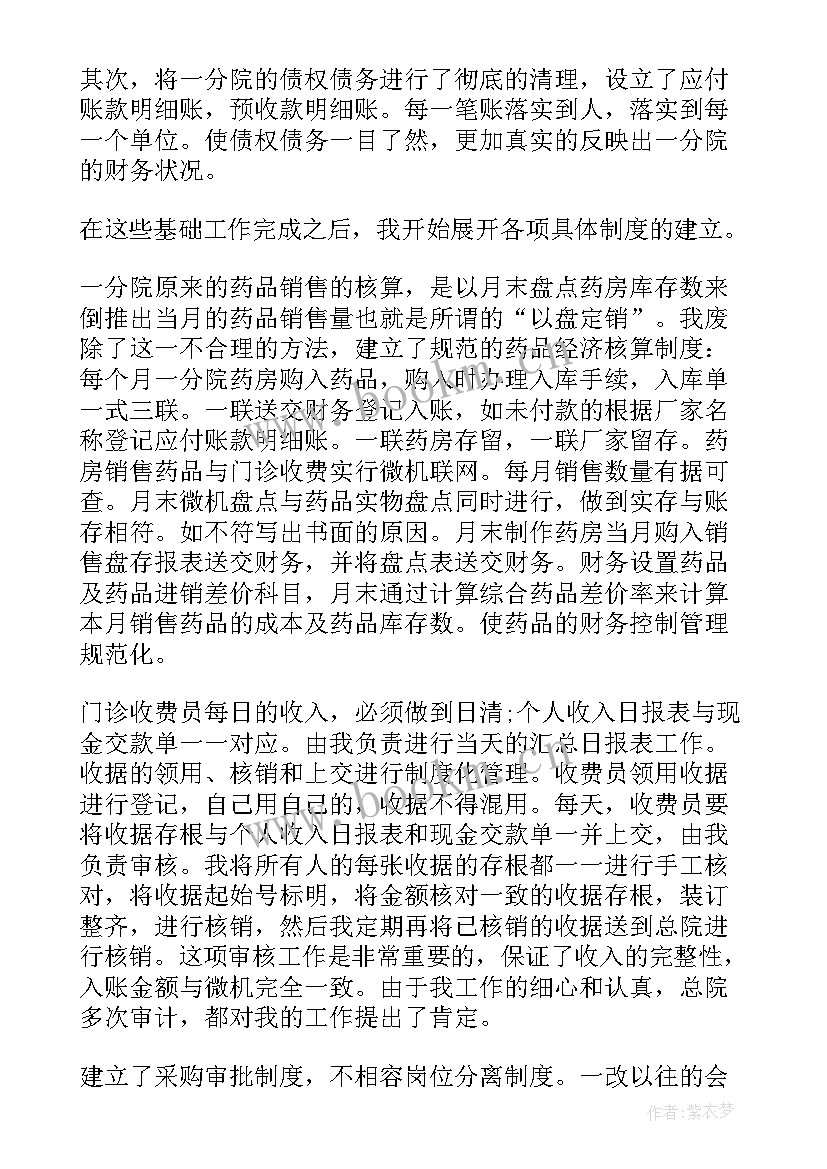 2023年医院中层干部述职述廉报告 医院中层干部述职报告(汇总8篇)