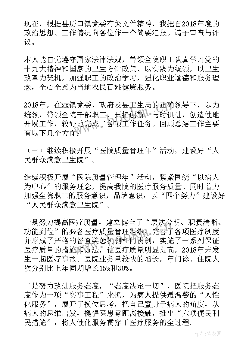 2023年医院中层干部述职述廉报告 医院中层干部述职报告(汇总8篇)