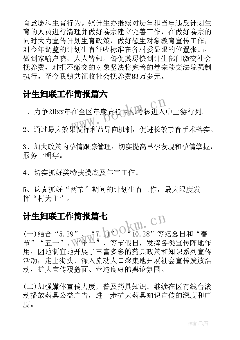 计生妇联工作简报(通用9篇)