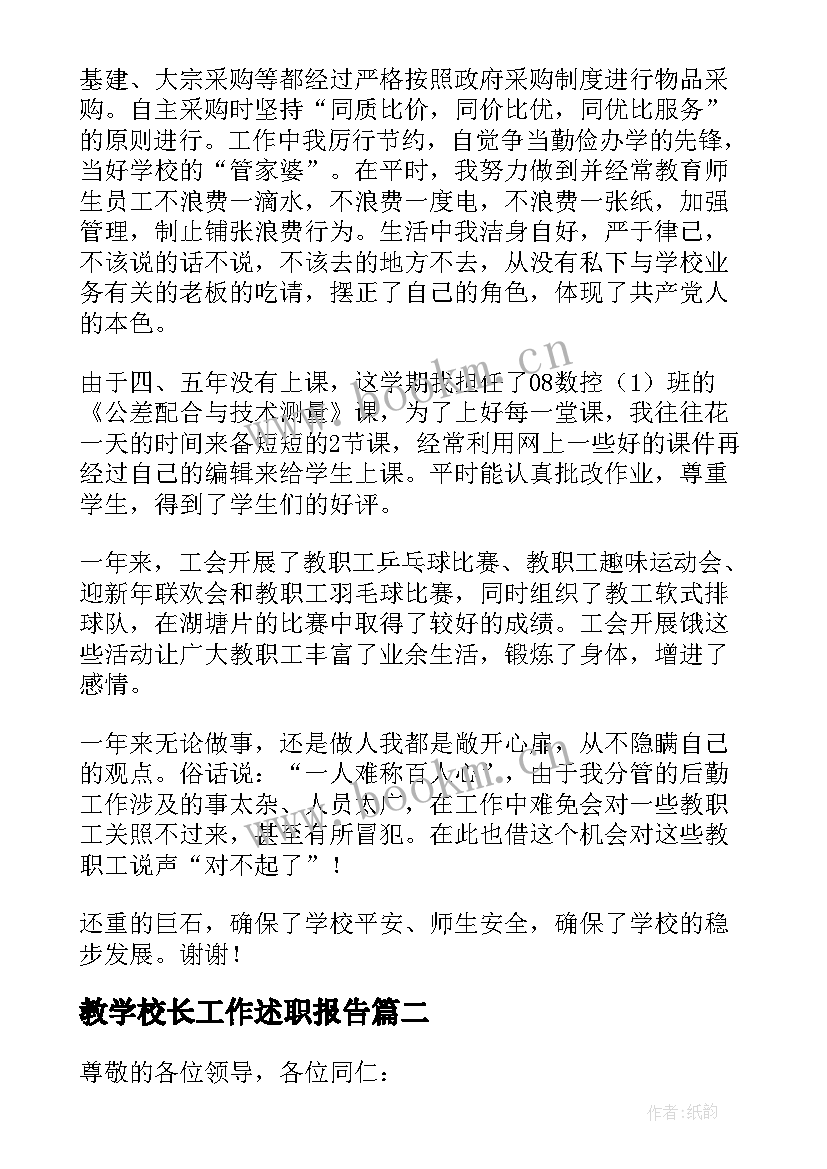 2023年教学校长工作述职报告(汇总7篇)