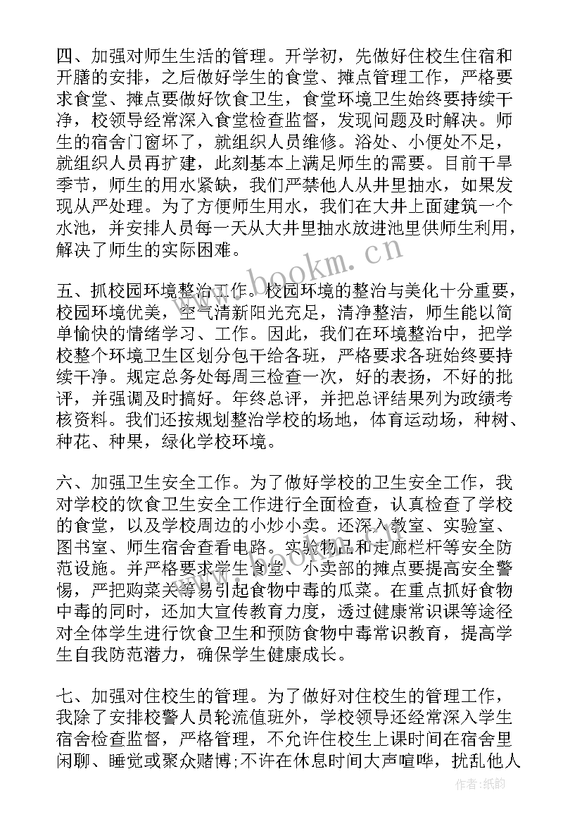 2023年教学校长工作述职报告(汇总7篇)