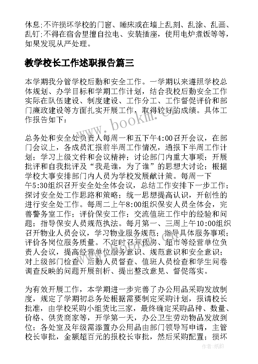 2023年教学校长工作述职报告(汇总7篇)