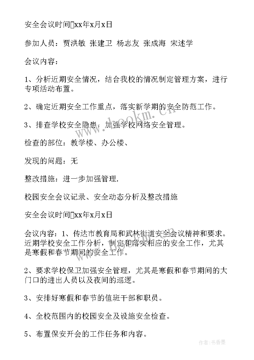 最新校园安全会议新闻稿(优秀5篇)